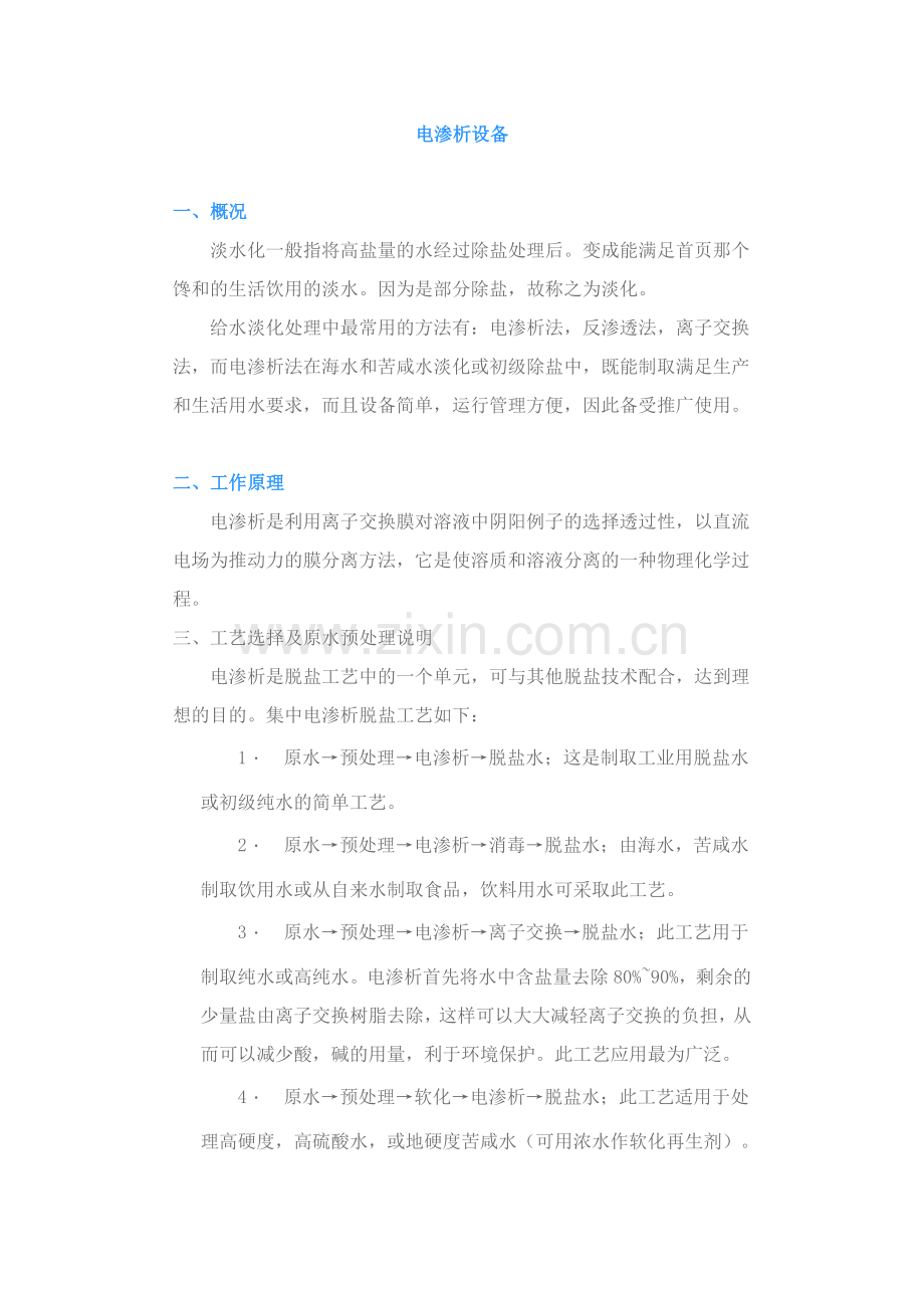 电渗析设备.doc_第1页