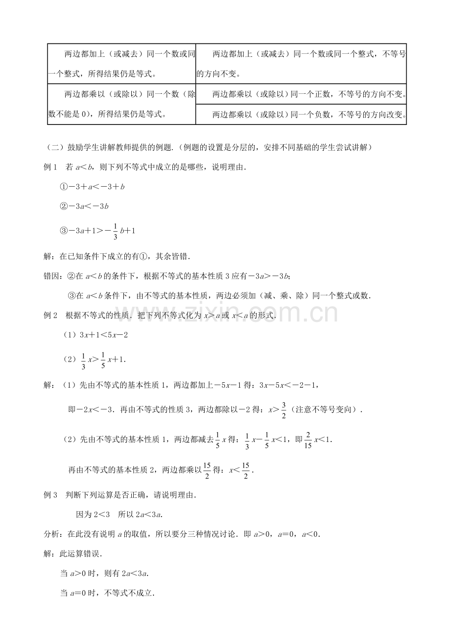 八年级数学上册 13.2 不等式的基本性质教案 冀教版.doc_第2页