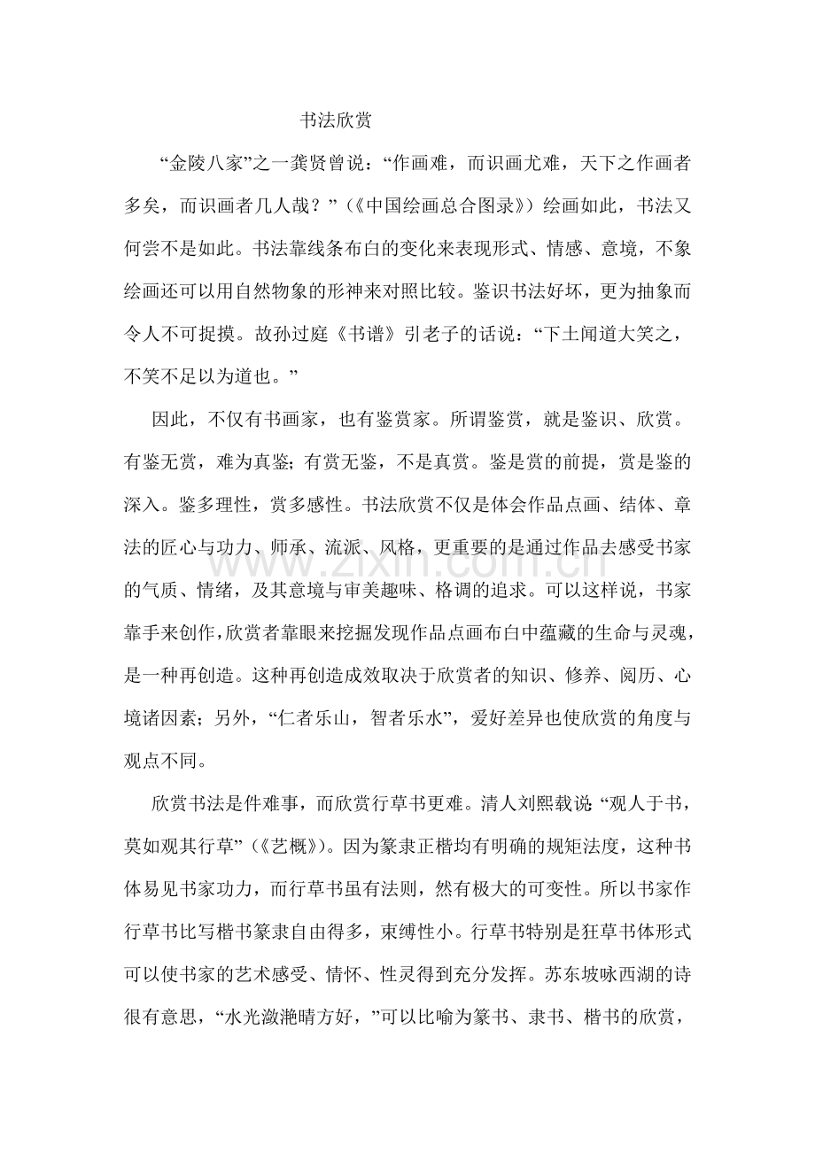 欣赏书法.doc_第1页