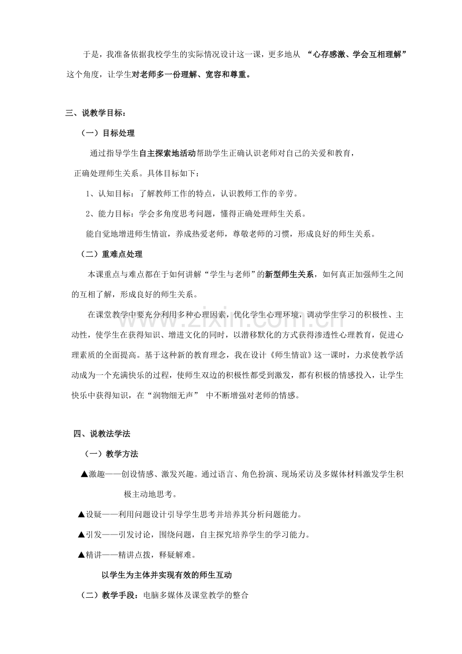 七年级政治上册：3.2《师生情谊》说课稿（粤教版）.doc_第2页