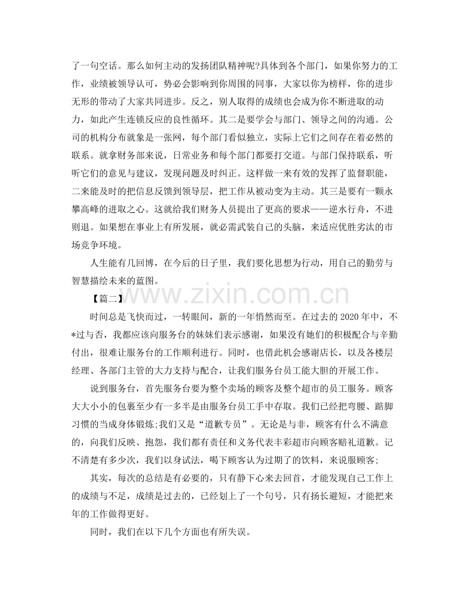 商场营业员个人年终总结.docx_第2页