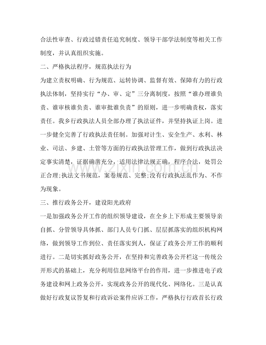 依法行政工作总结2).docx_第2页