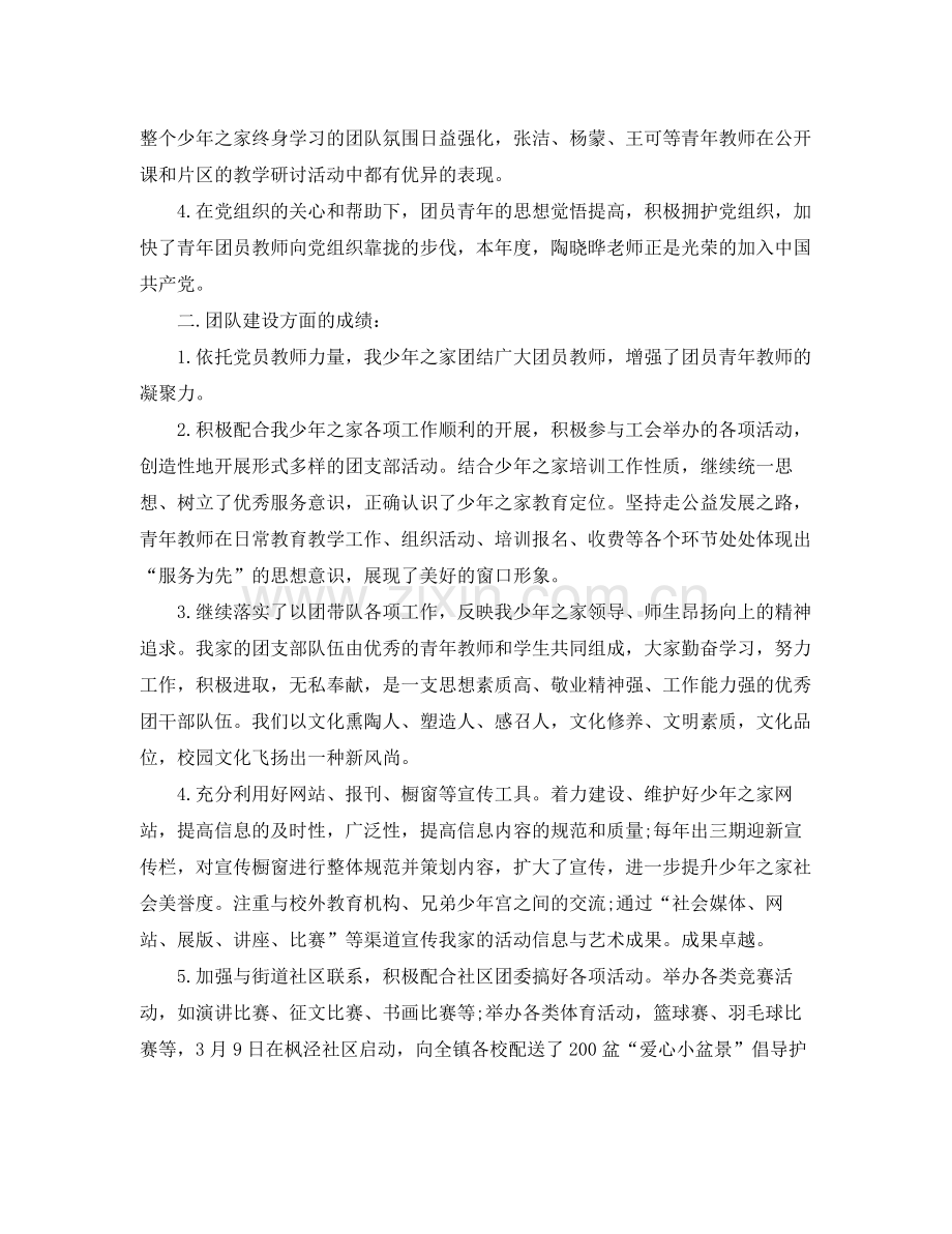 市团支部年度工作总结 .docx_第2页