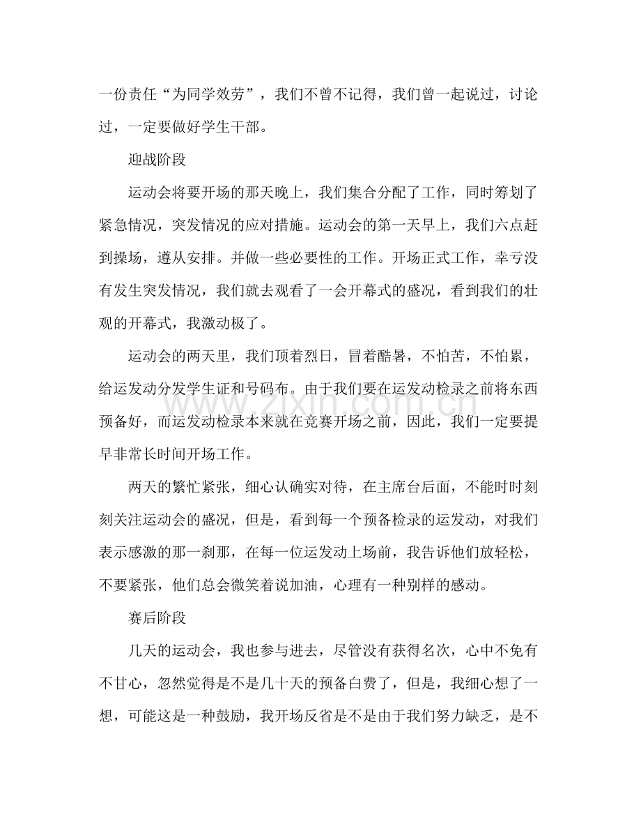 校运会工作参考总结（通用）.docx_第2页