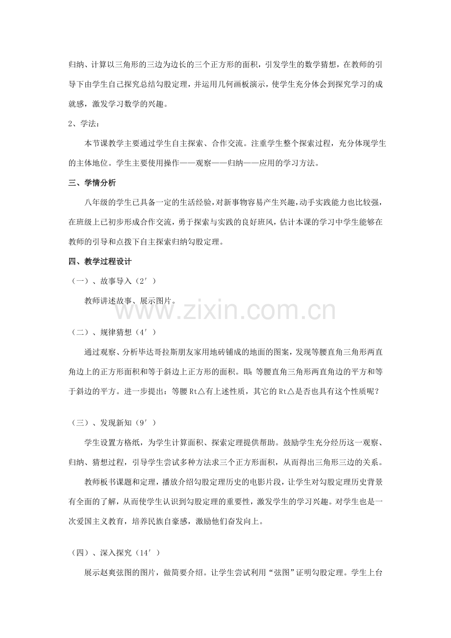 八年级数学上册 14.1 勾股定理说课稿 （新版）华东师大版-（新版）华东师大版初中八年级上册数学教案.doc_第2页