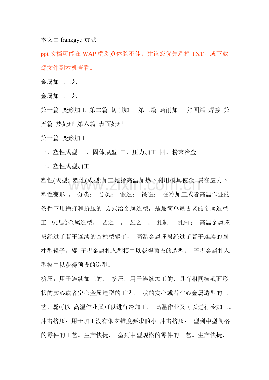 金属材料及加工工艺..doc_第1页