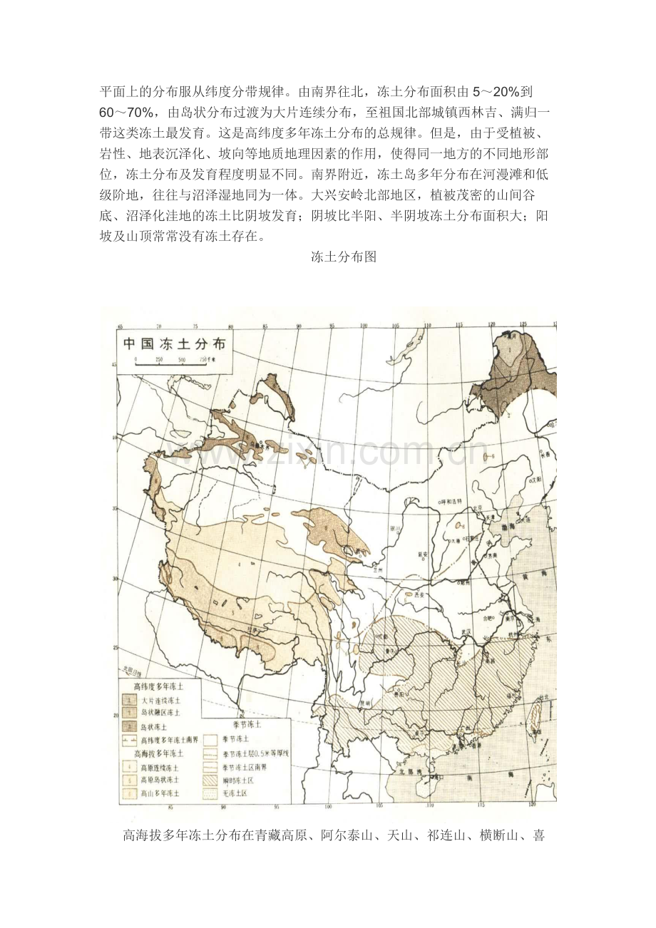 我国冻土分布.docx_第2页