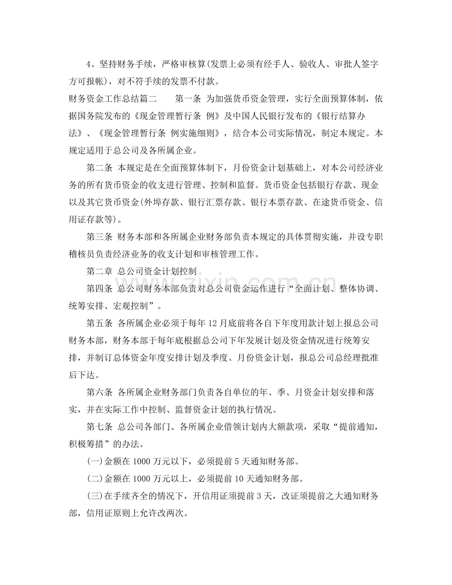财务资金工作总结 .docx_第2页