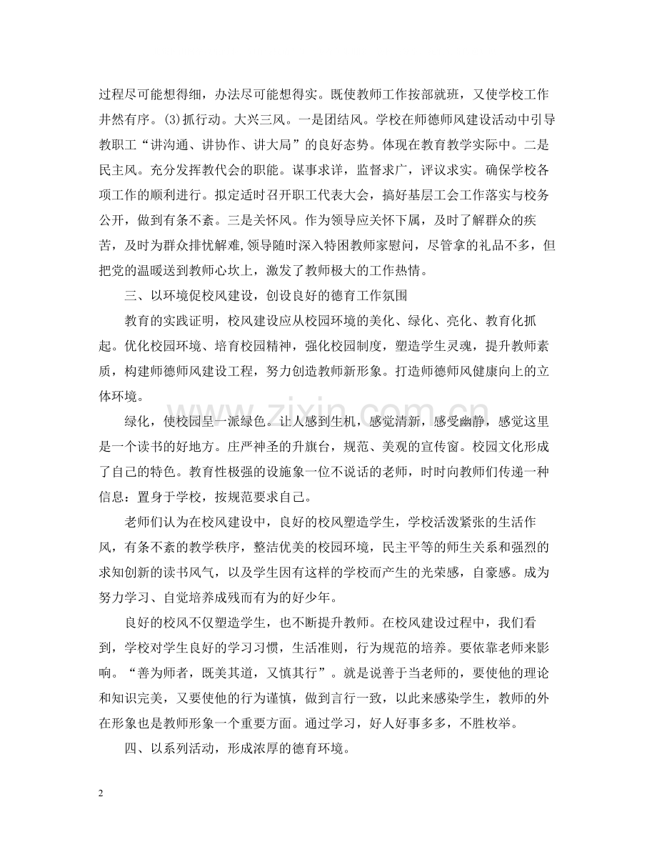 师德师风年终工作总结通用范本.docx_第2页