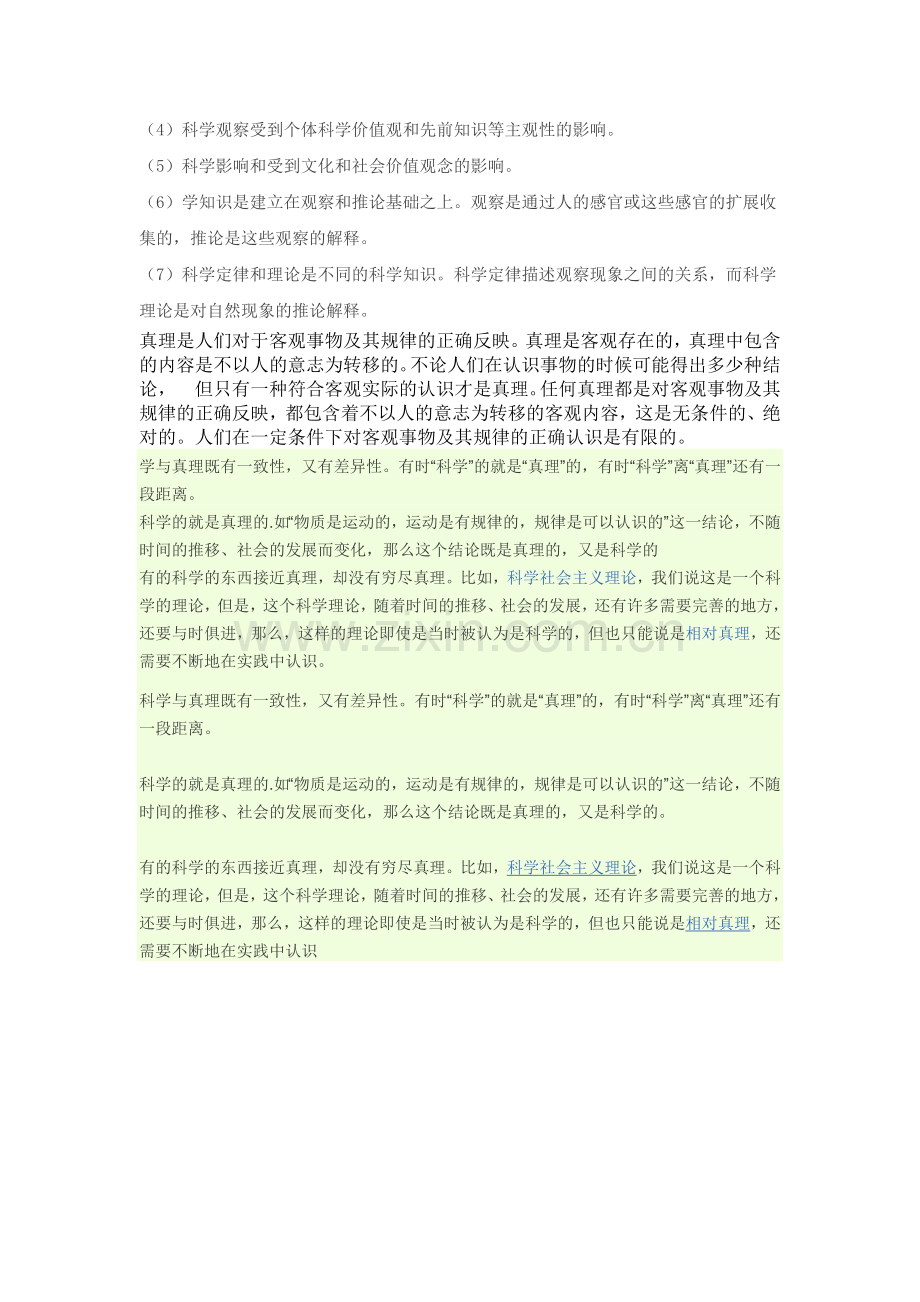 科学与真理.docx_第2页