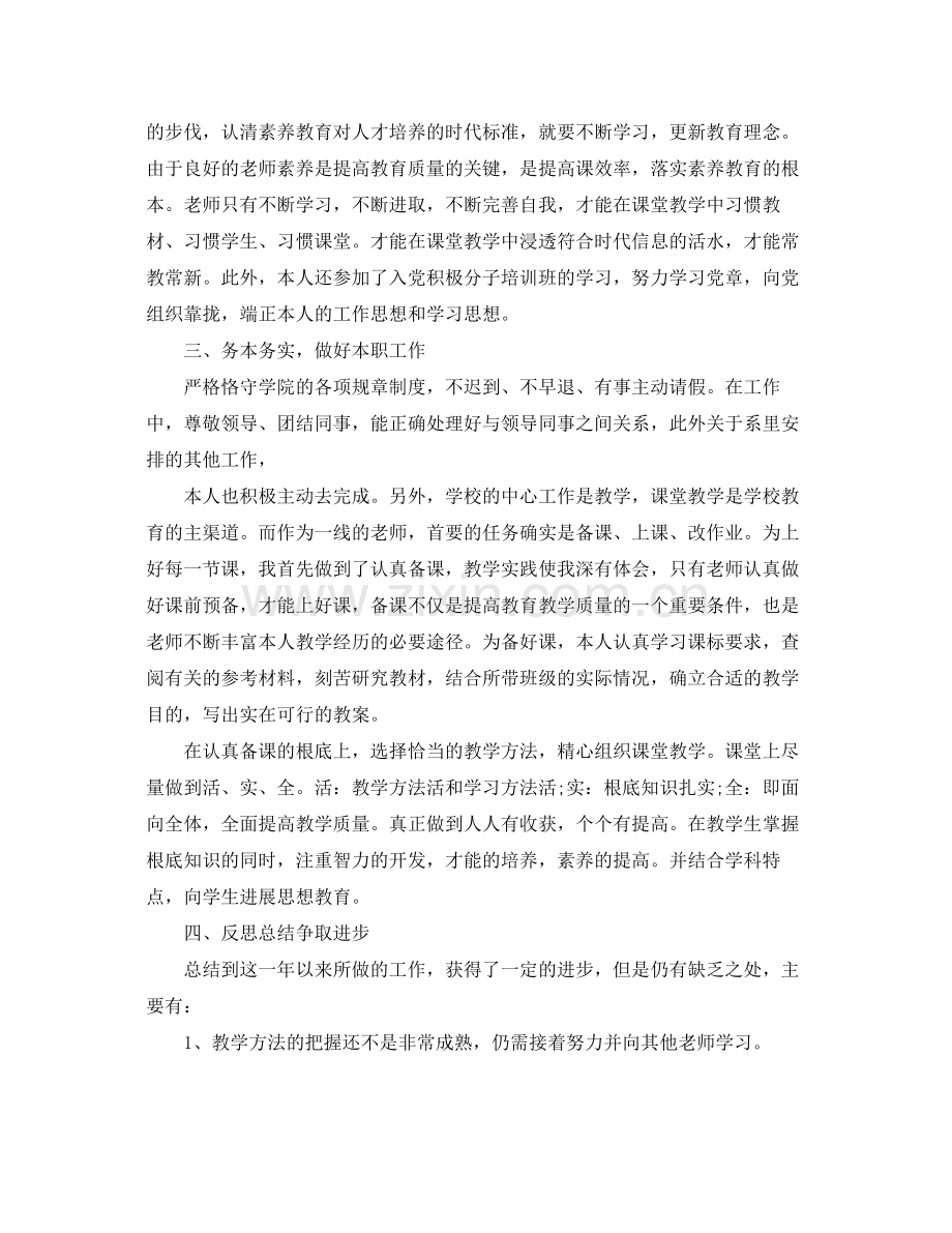 2021年度工作参考总结高中教师年度考核个人参考总结3.docx_第2页