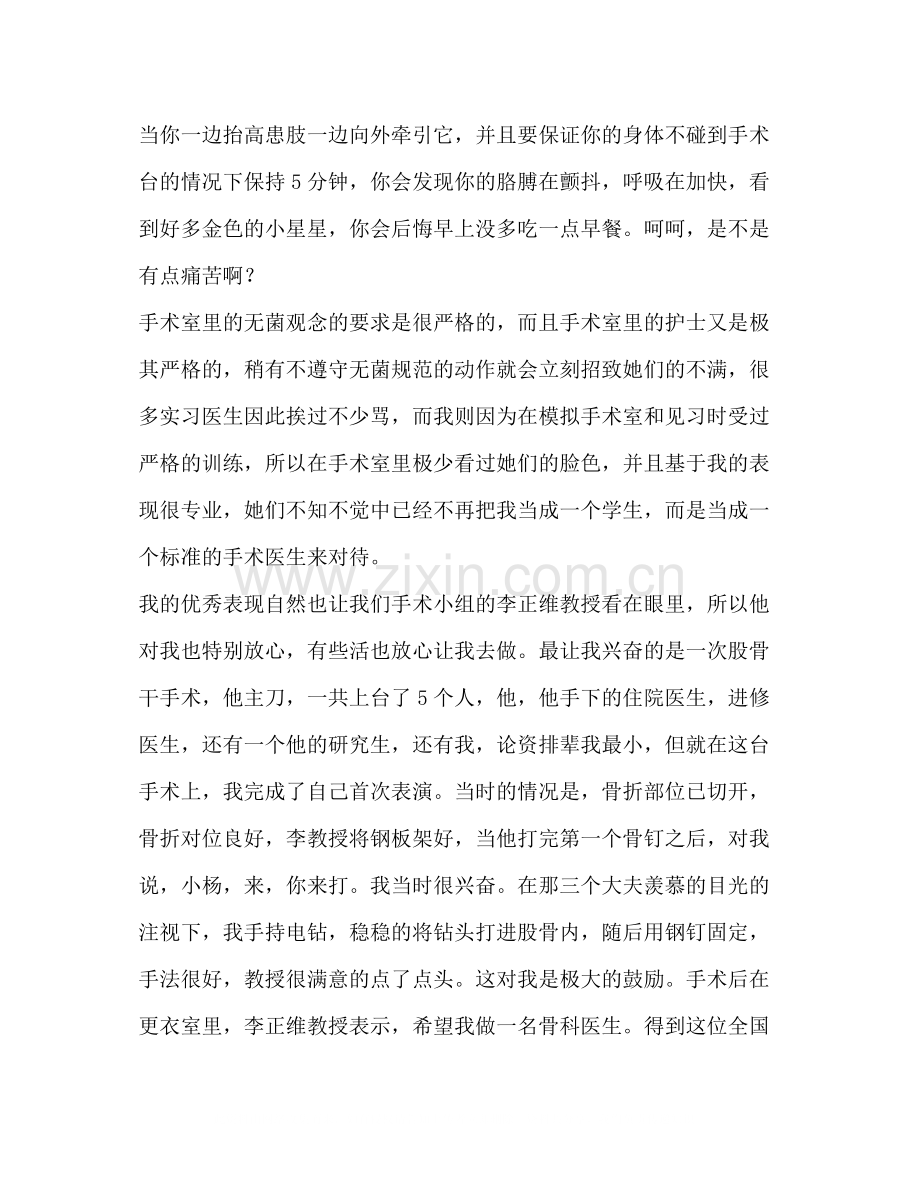 骨科临床医生实习总结.docx_第2页