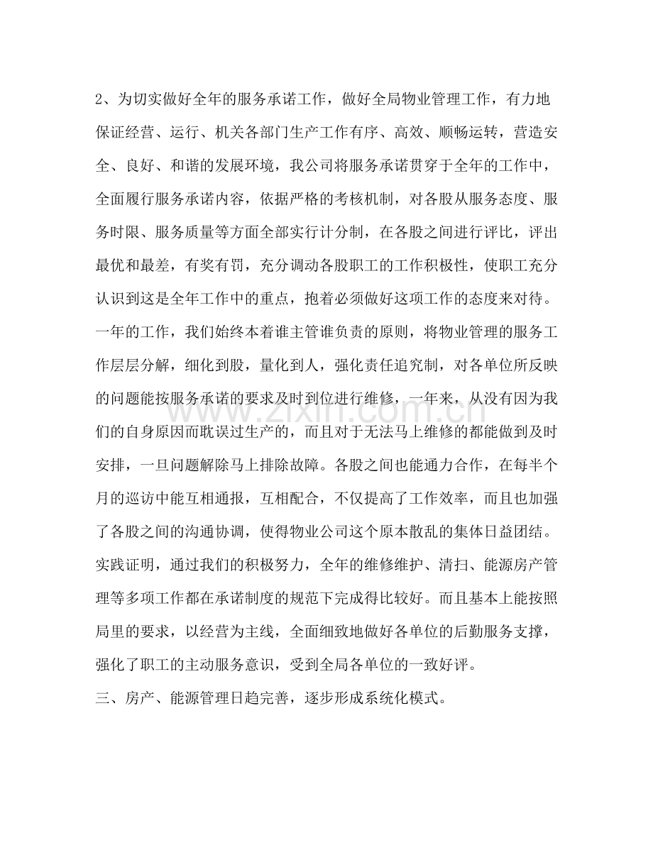 整理年物业公司的个人工作总结物业公司.docx_第2页
