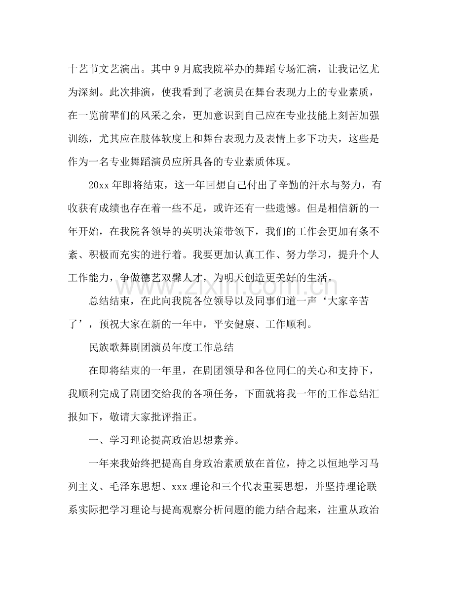 演员年度工作总结 .docx_第2页