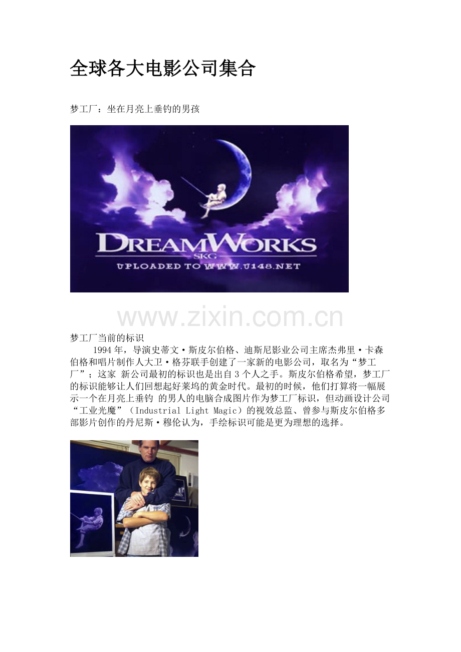 全球各大电影公司集合.docx_第1页
