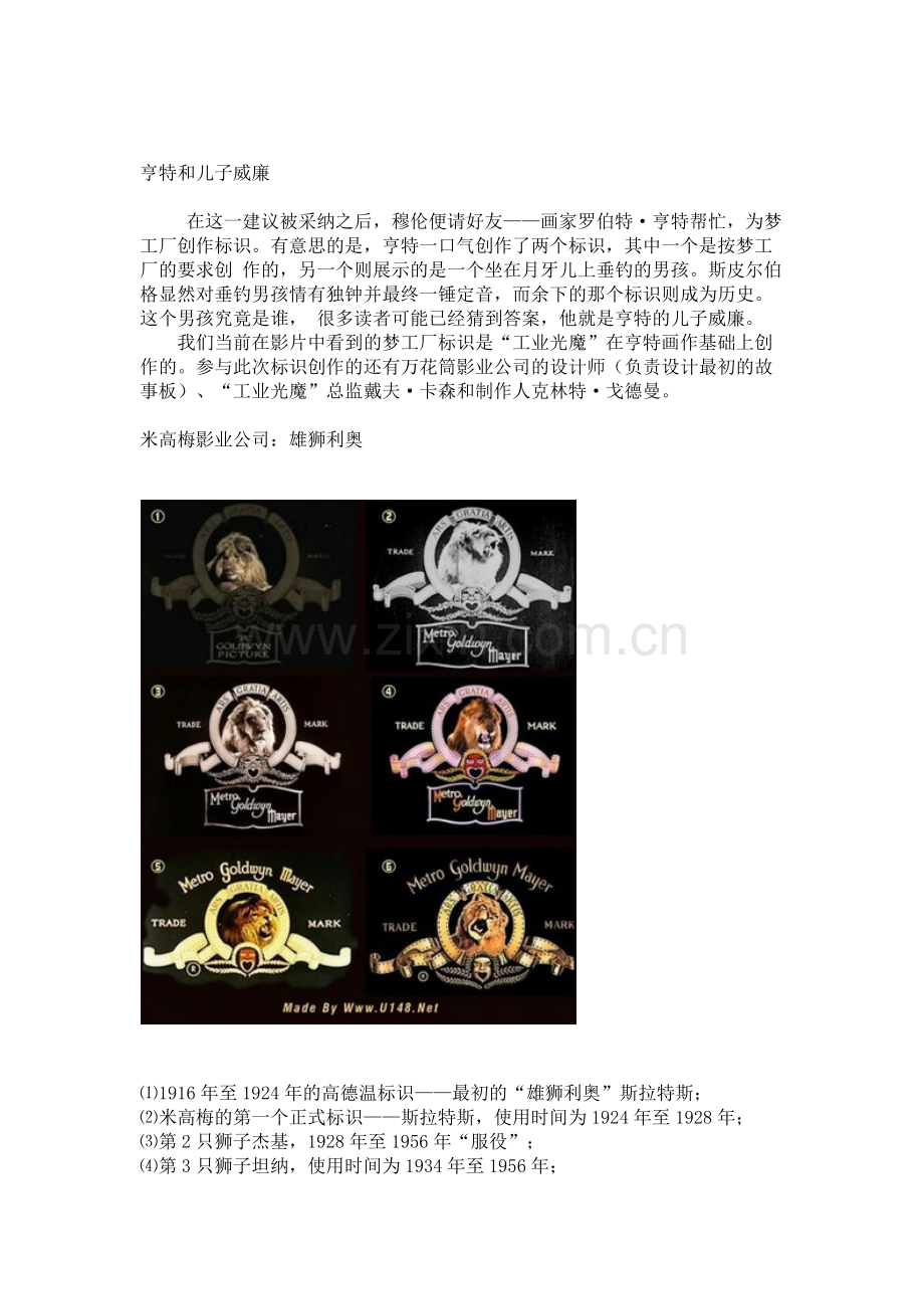 全球各大电影公司集合.docx_第2页
