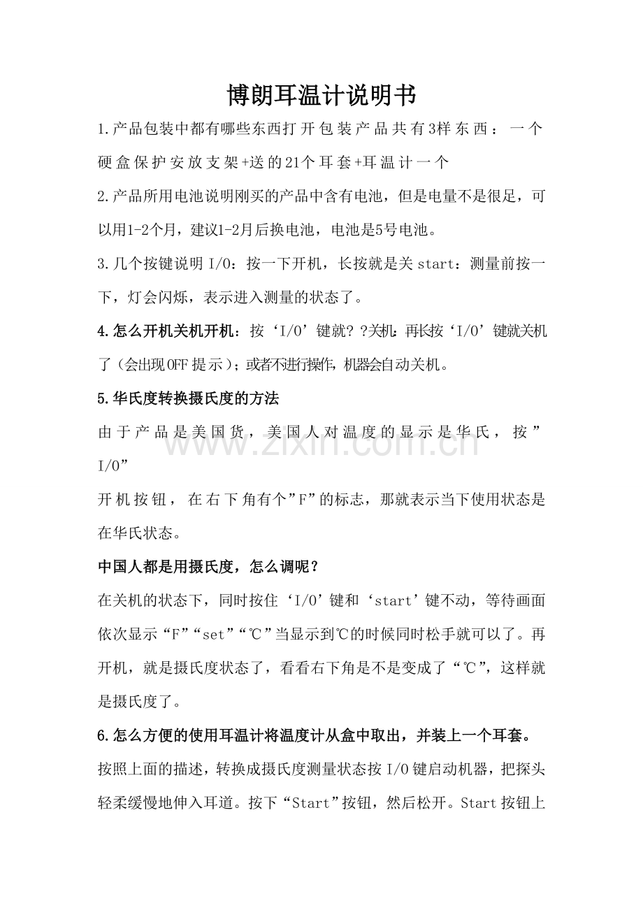 博朗耳温计说明书.doc_第1页