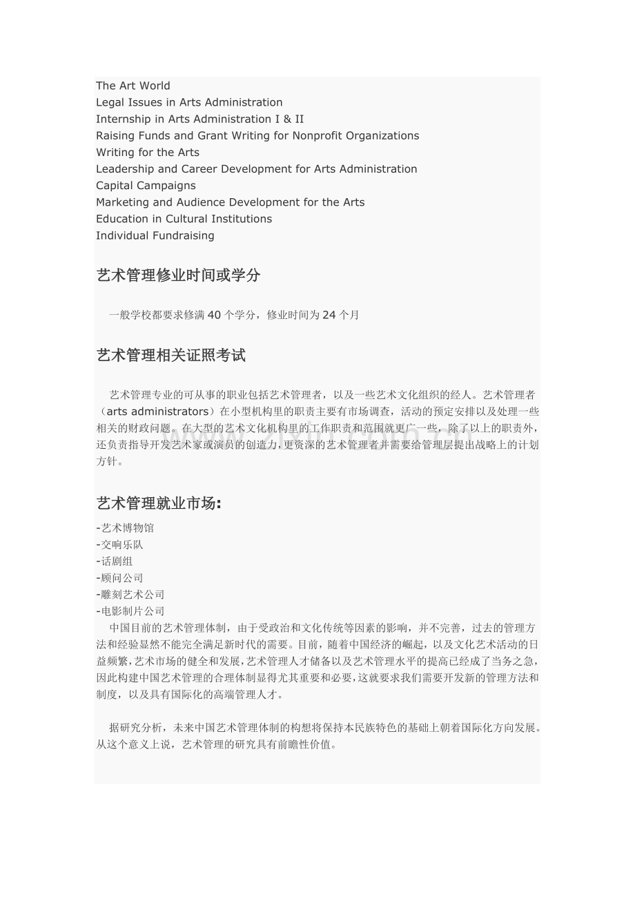 美国大学艺术管理专业.doc_第2页