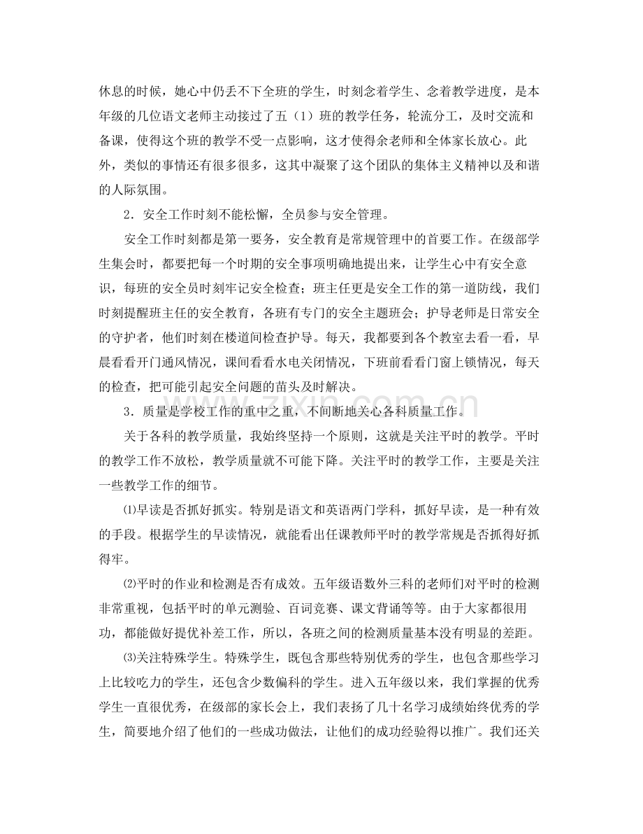 学年度第一学期个人学期工作总结 .docx_第2页