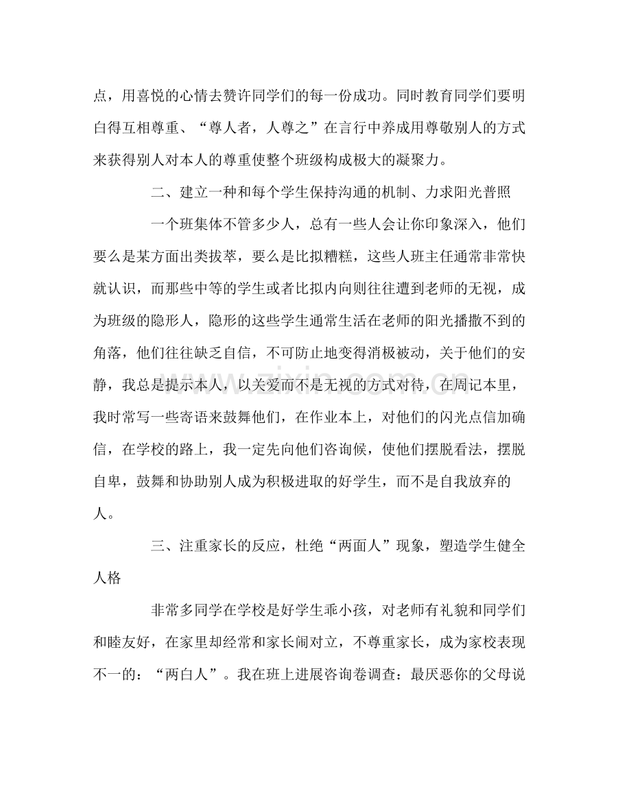 班主任工作范文班级期中总结.docx_第2页