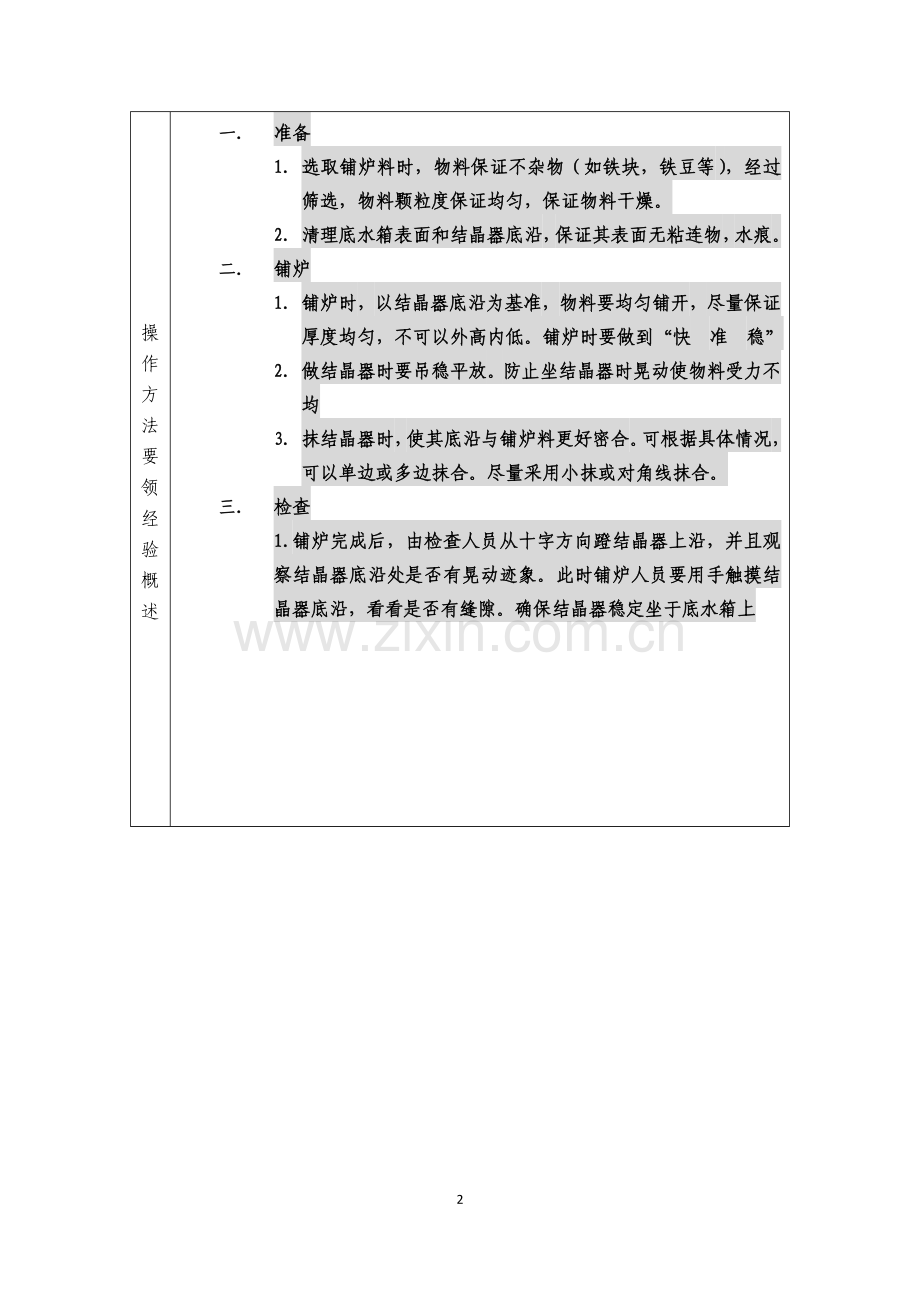 防漏钢操作方法.docx_第2页
