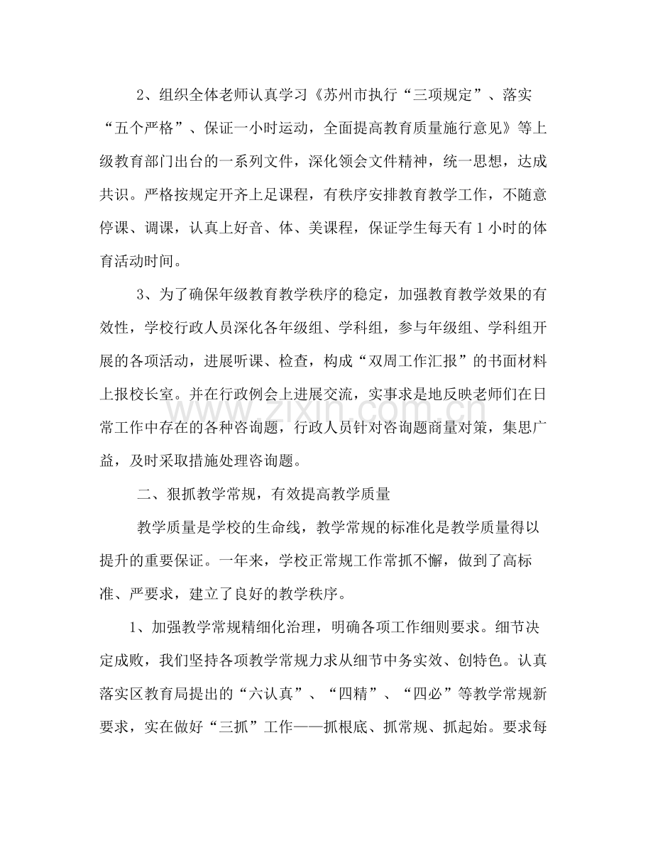 小学年学校工作参考总结及年工作思路（通用）.docx_第2页