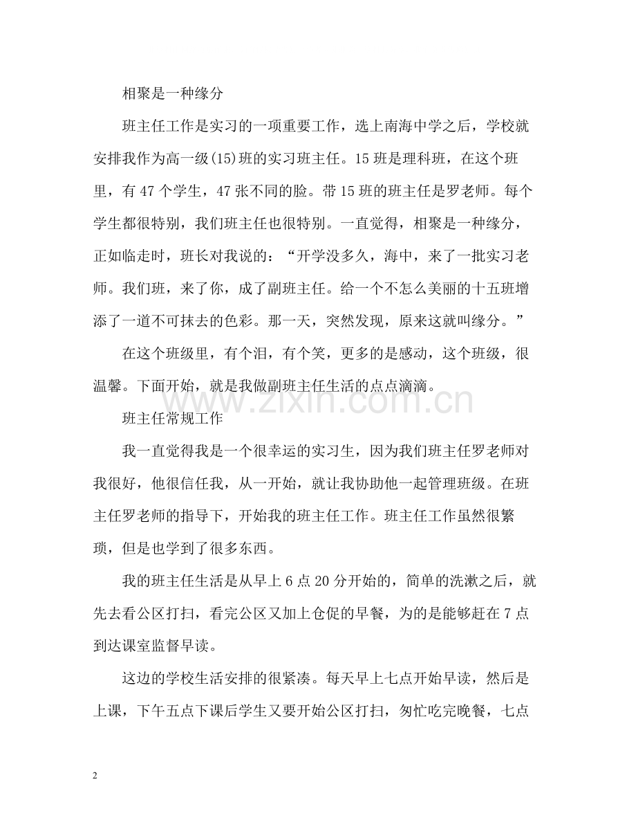 师范实习个人总结.docx_第2页