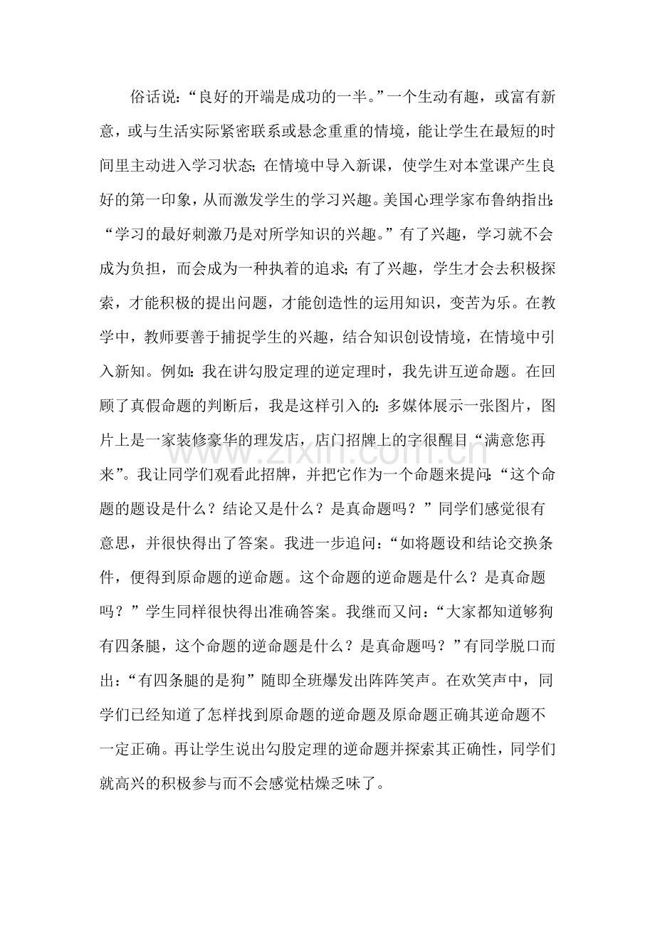让课堂成为学生自我展示的舞台.doc_第2页