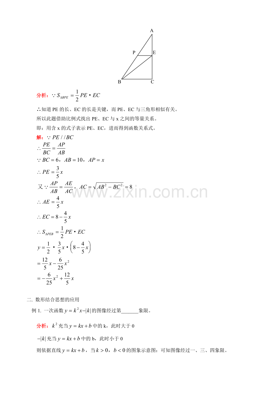八年级数学暑假专题辅导 函数解题中的数学思想应用.doc_第2页