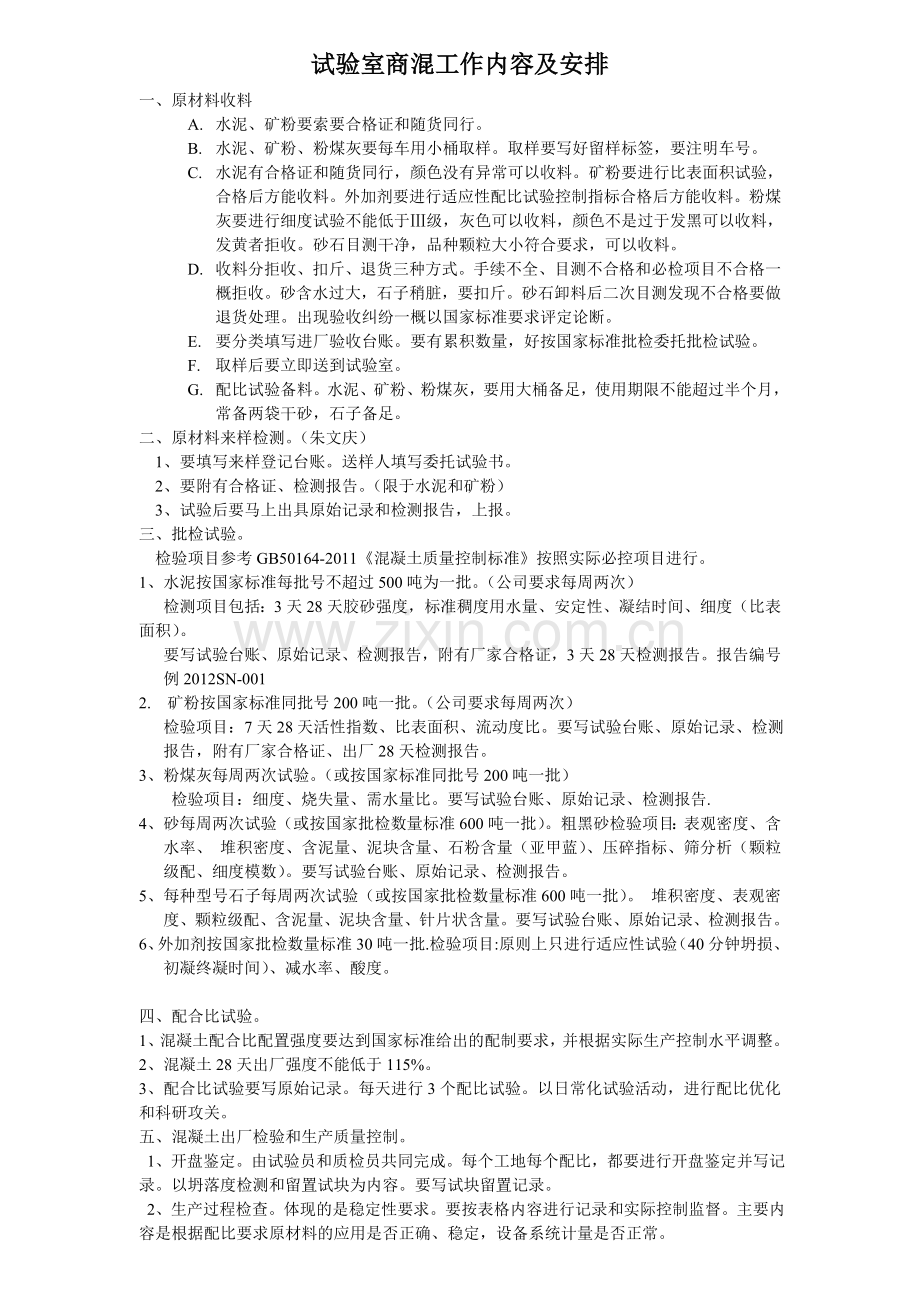 试验室工作内容.doc_第1页