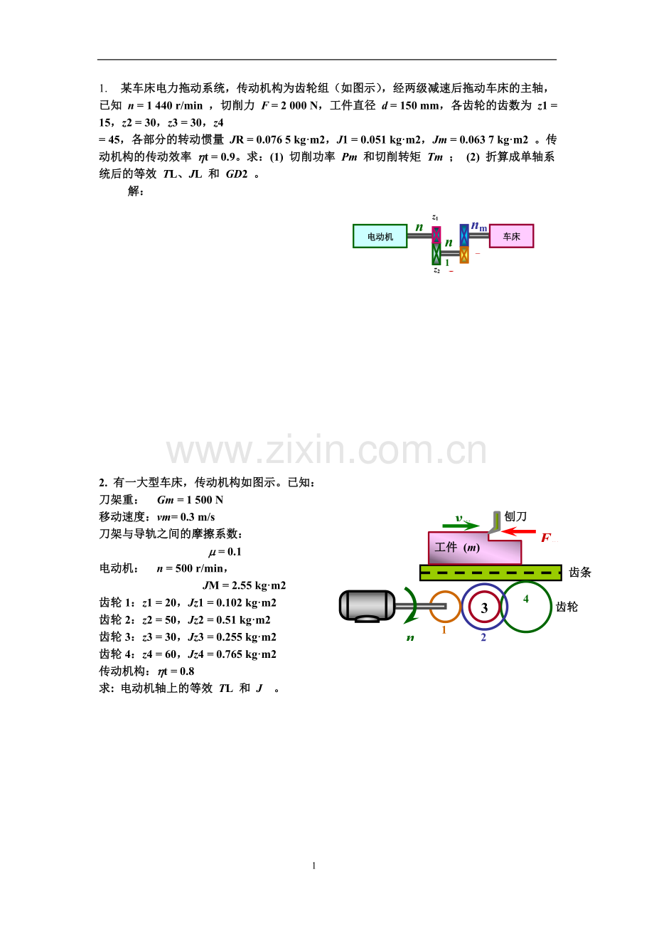电机计算题.doc_第1页
