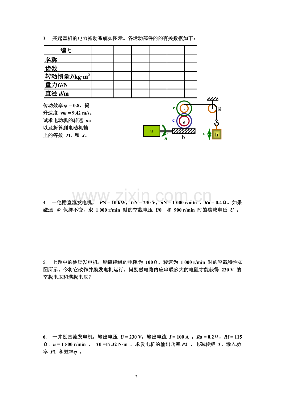 电机计算题.doc_第2页