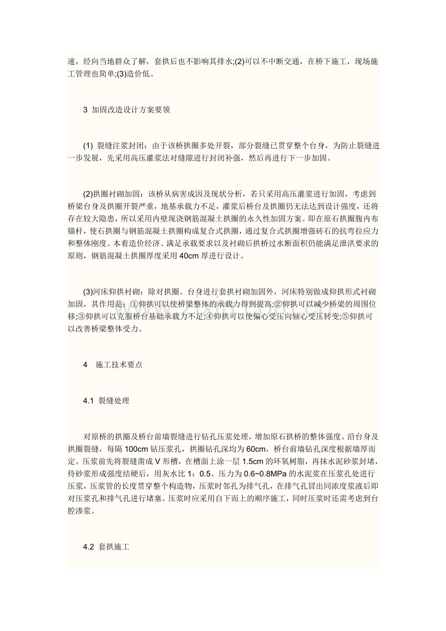 拱桥加固方案.doc_第2页