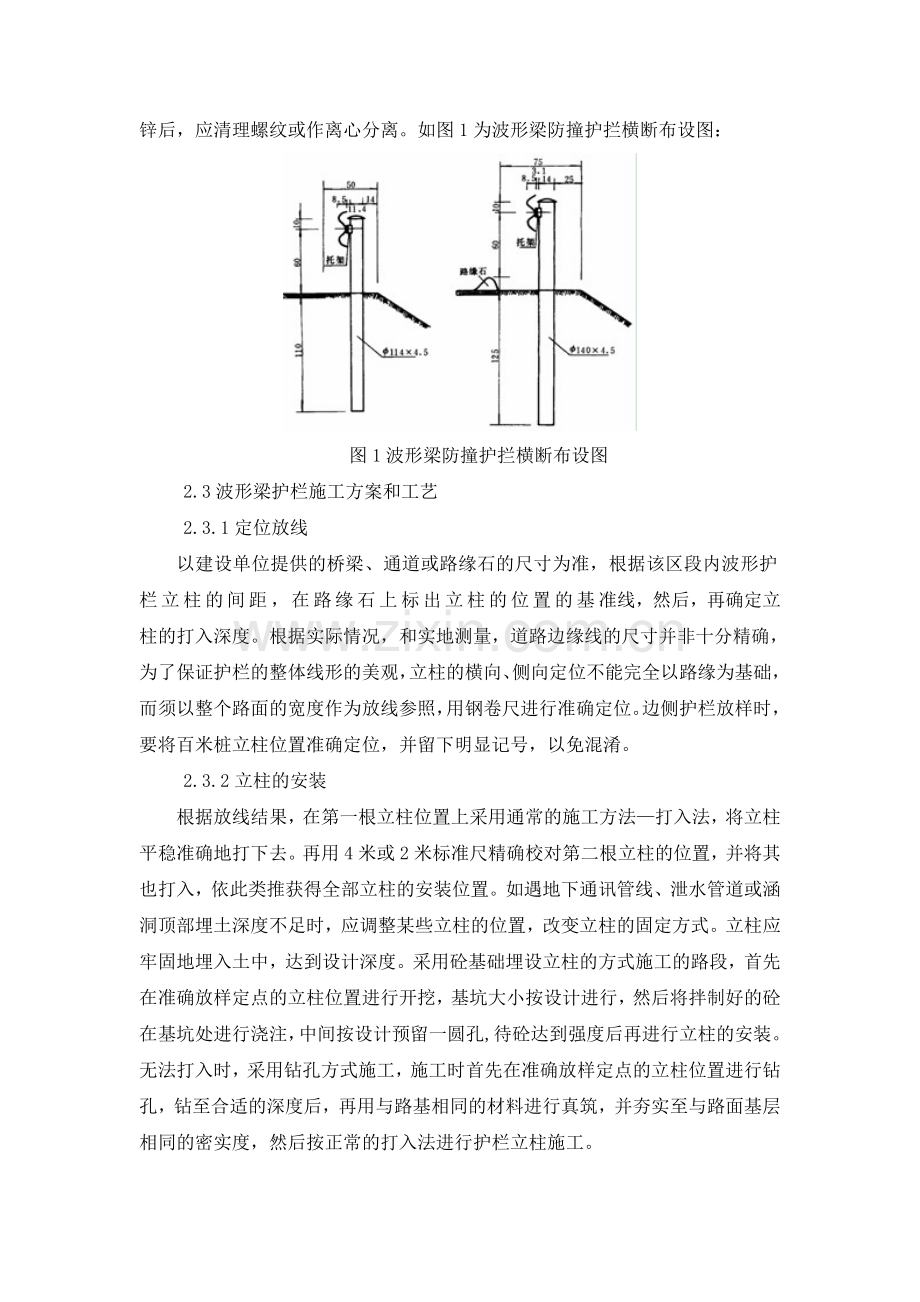 浅析交通安全设施的施工技术.doc_第2页