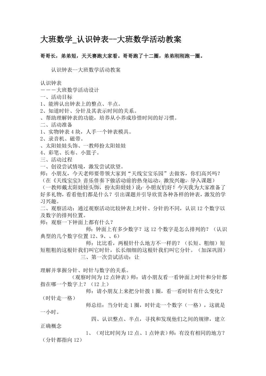 认识钟表54655.doc_第1页