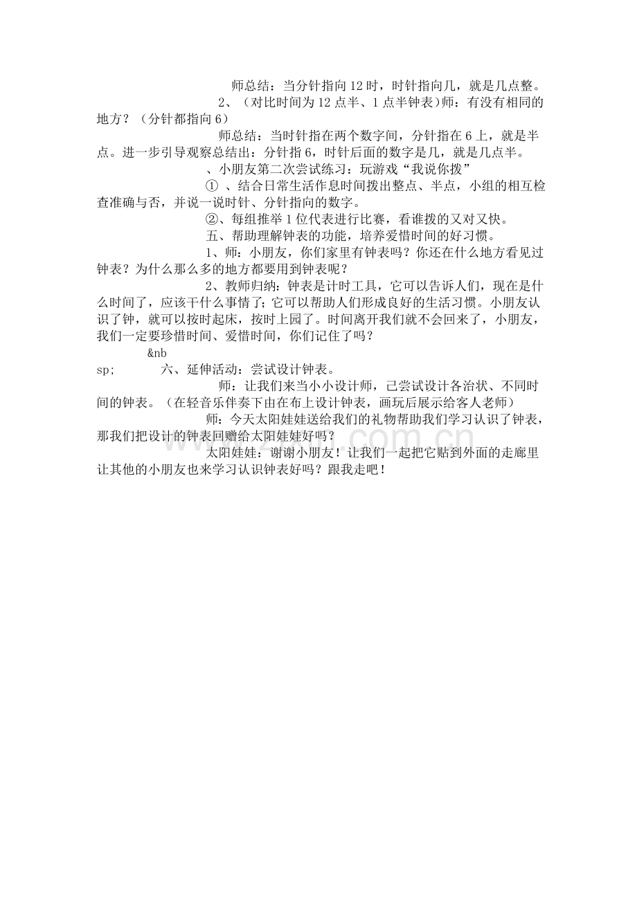 认识钟表54655.doc_第2页