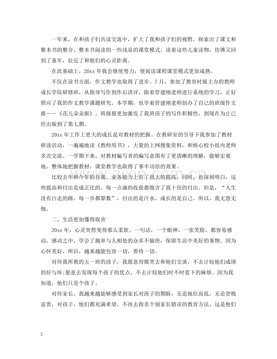 小学教师的教育总结我的年.docx_第2页