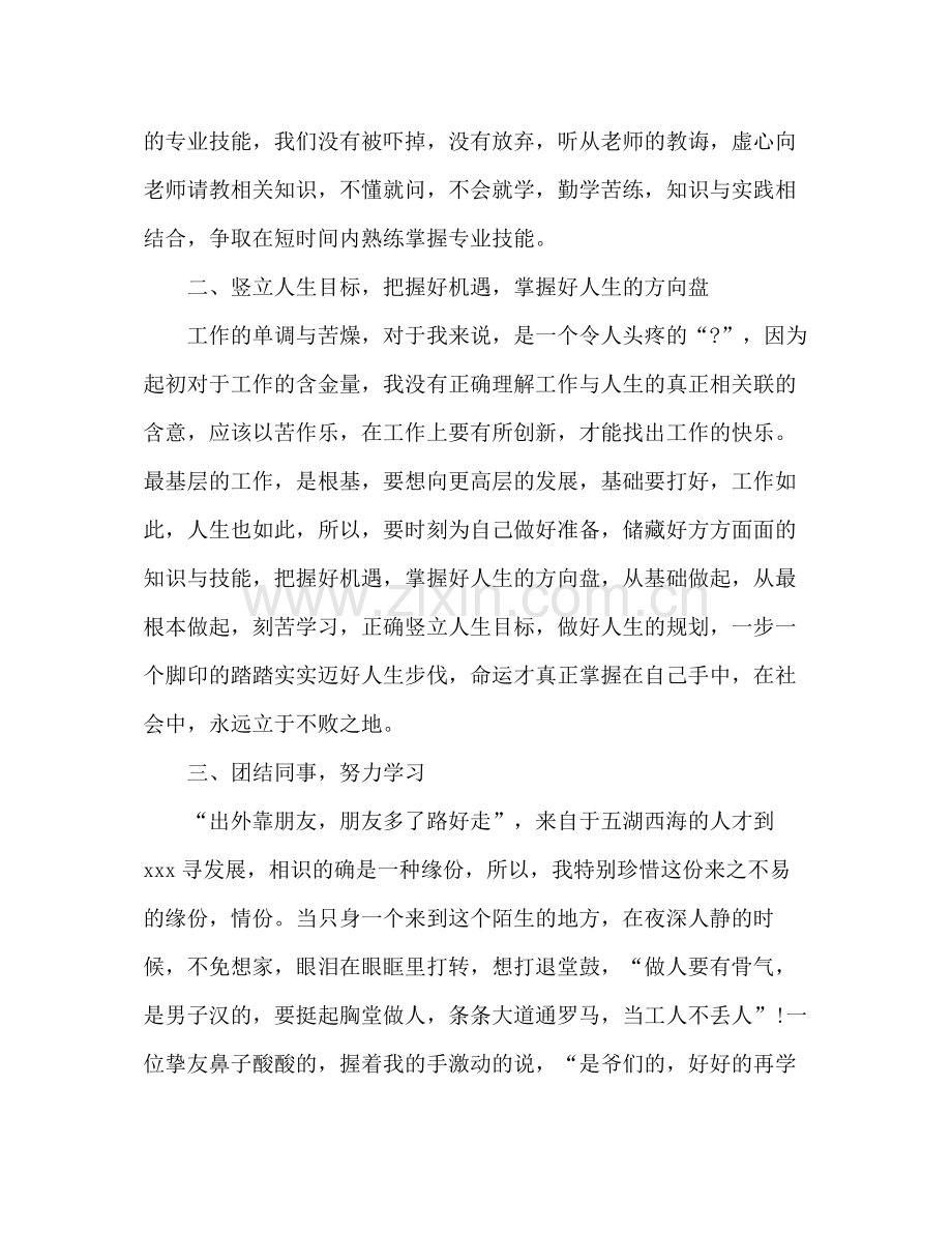 2020年财务人员试用期转正工作总结.docx_第2页