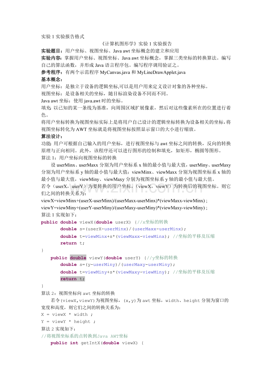 用户坐标、视图坐标、Java awt坐标概念的建立和应用.doc_第1页