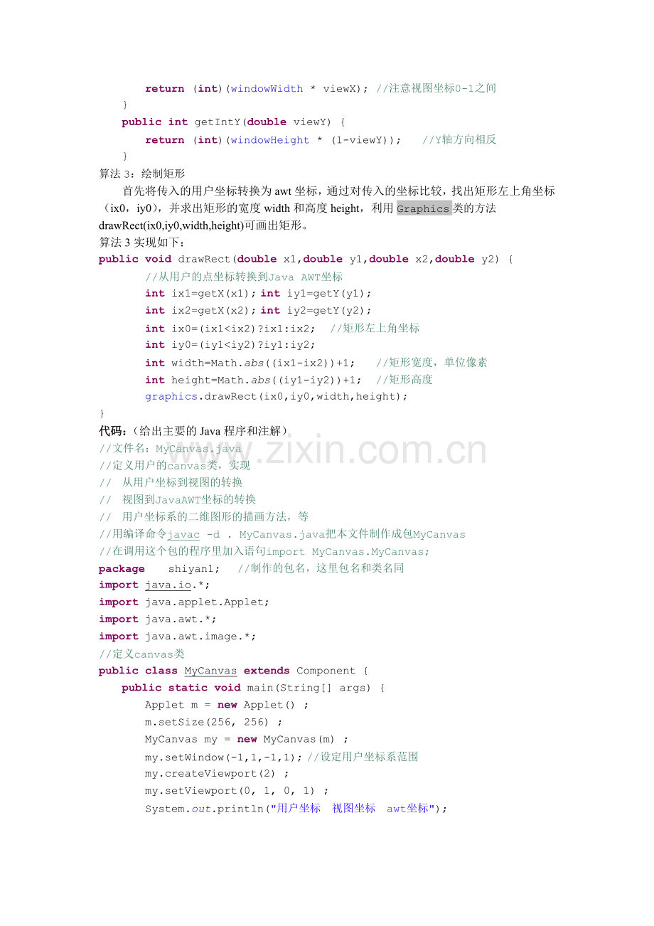 用户坐标、视图坐标、Java awt坐标概念的建立和应用.doc_第2页