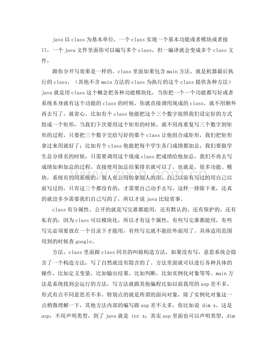 java培训个人总结例文参照.docx_第2页