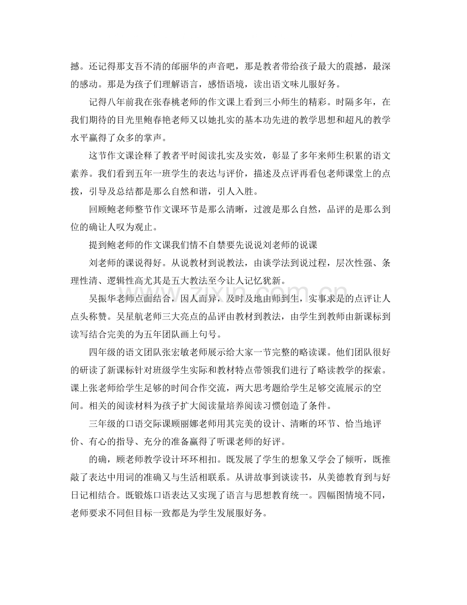 教师公开课总结.docx_第2页