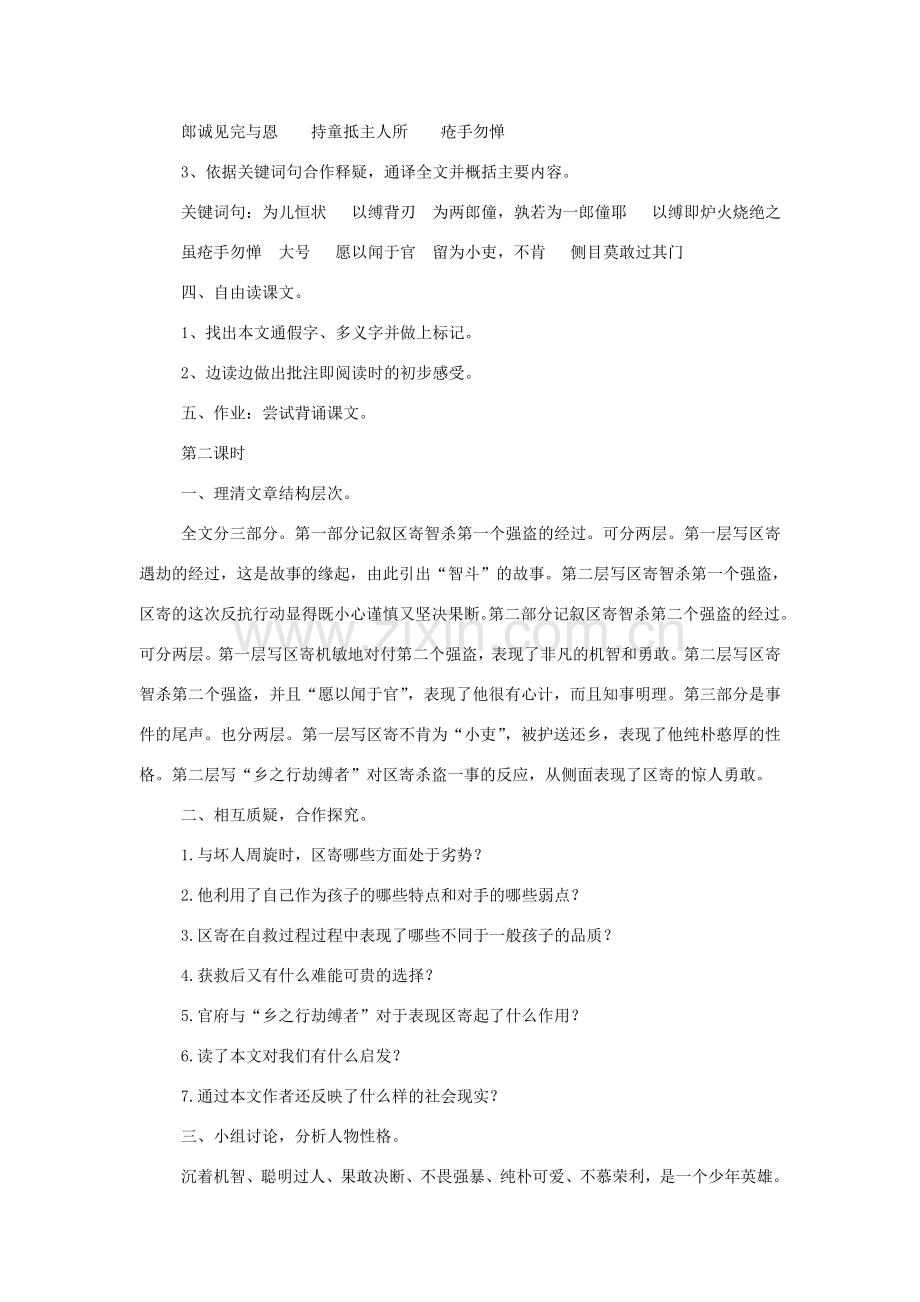 七年级语文上：第12课《童区寄传》教案（北师大版）.doc_第2页
