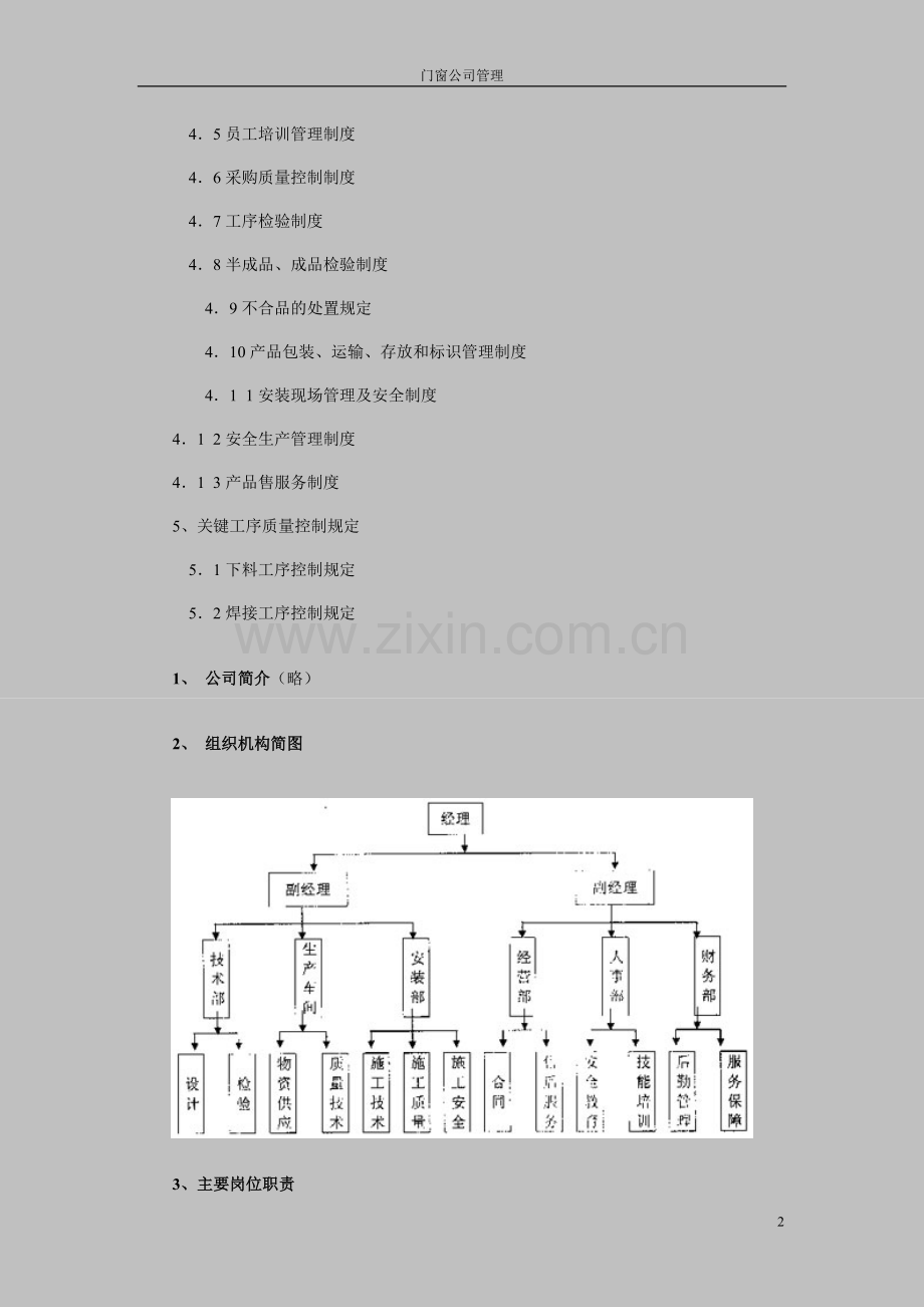 门窗厂车间管理制度 1.doc_第2页