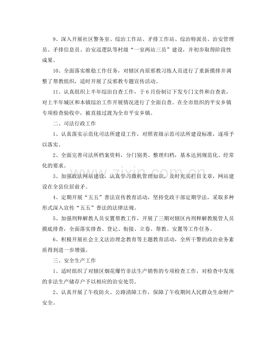 司法员个人工作总结.docx_第2页