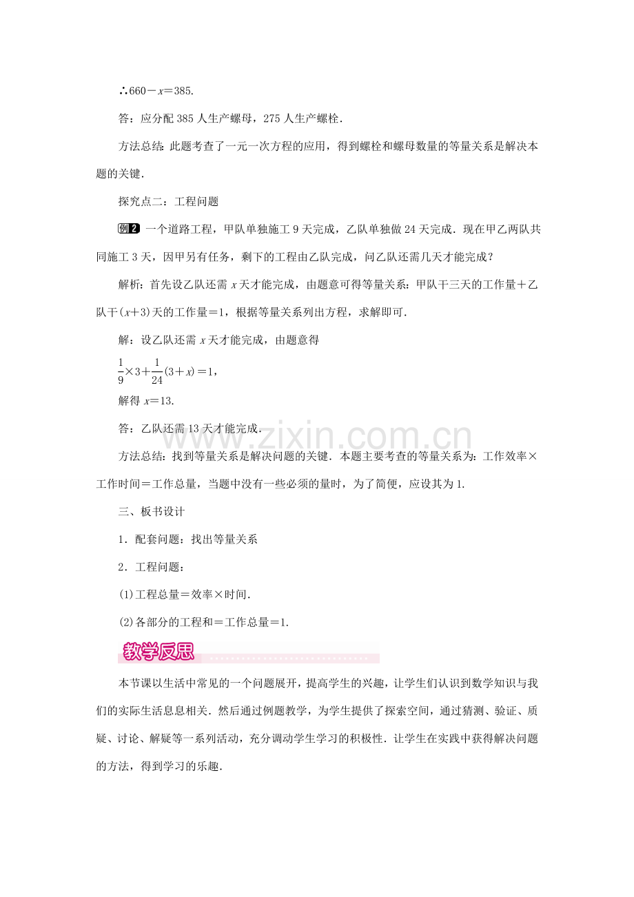 七年级数学上册 第三章 一元一次方程3.4 实际问题与一元一次方程第1课时 产品配套问题和工程问题教案 （新版）新人教版-（新版）新人教版初中七年级上册数学教案.doc_第2页