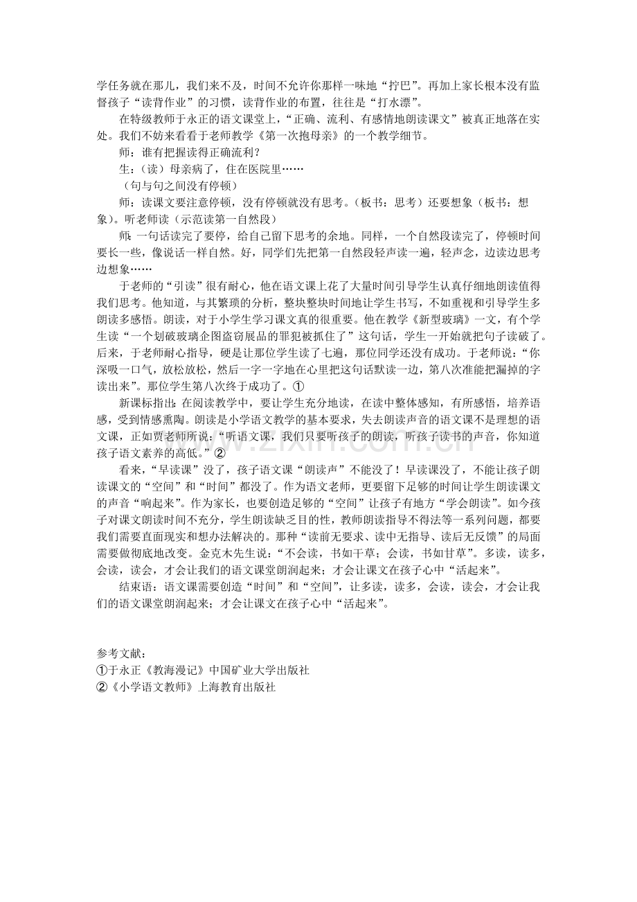 要让语文课堂朗润起来.docx_第2页