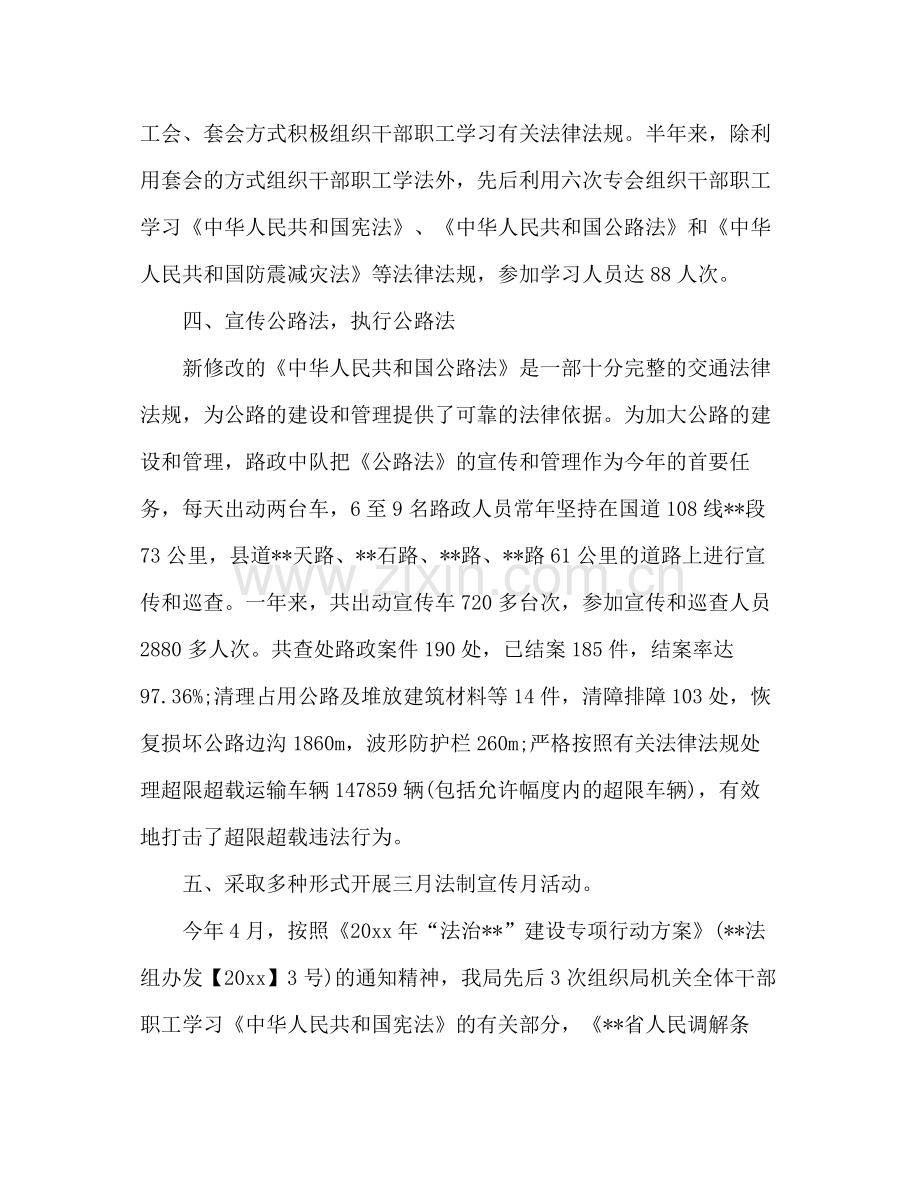上半年开展法律进单位活动工作总结.docx_第2页