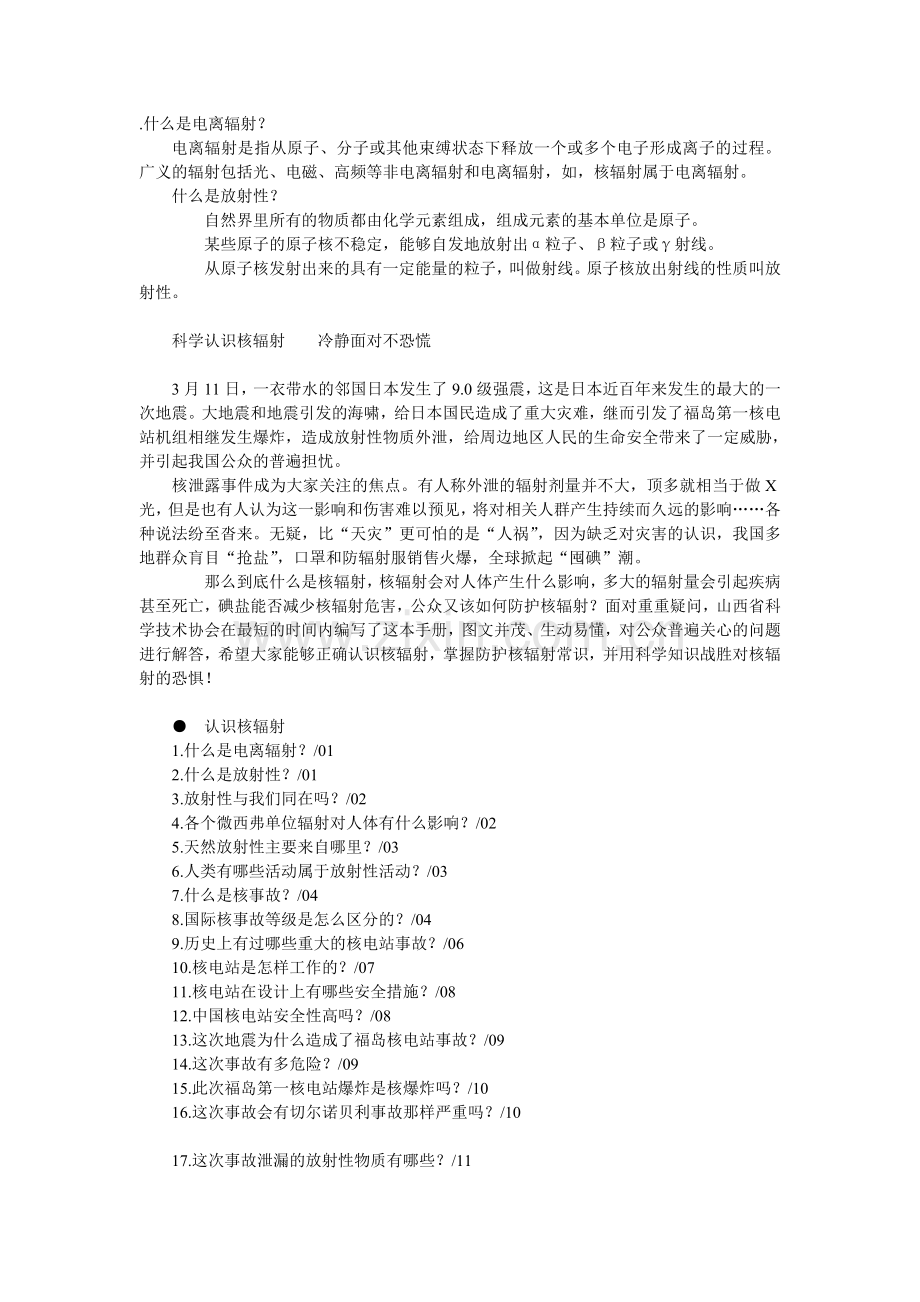科学认识核辐射冷静面对不恐慌.doc_第1页