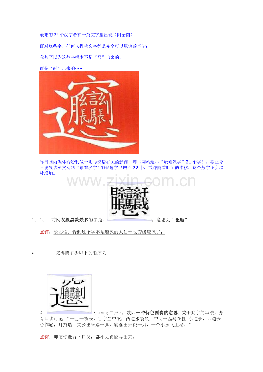 最难的22个汉字若在一篇文字里出现(附全图).doc_第1页